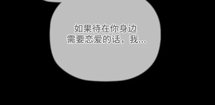 非浪漫时代 第107章：捉摸不透 第22页