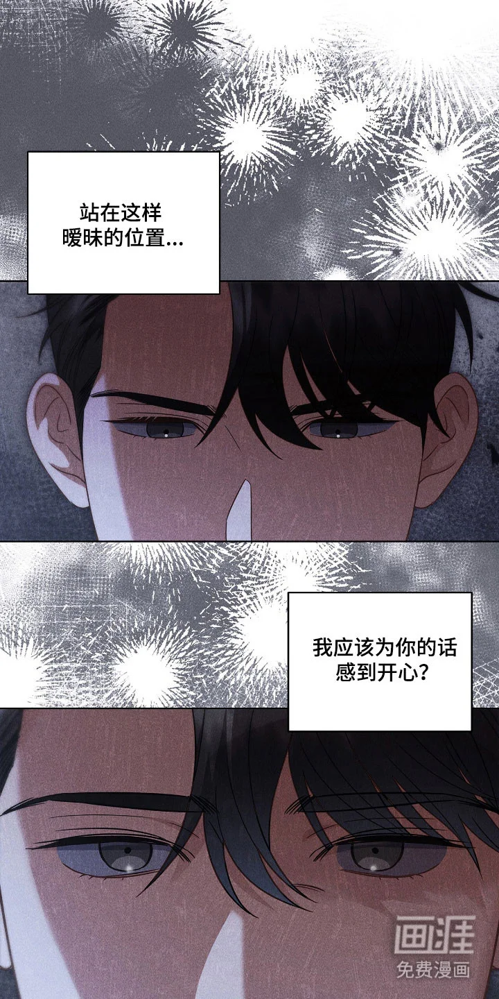 非浪漫时代 第107章：捉摸不透 第35页