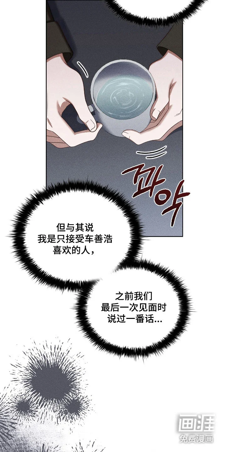 非浪漫时代 第107章：捉摸不透 第34页