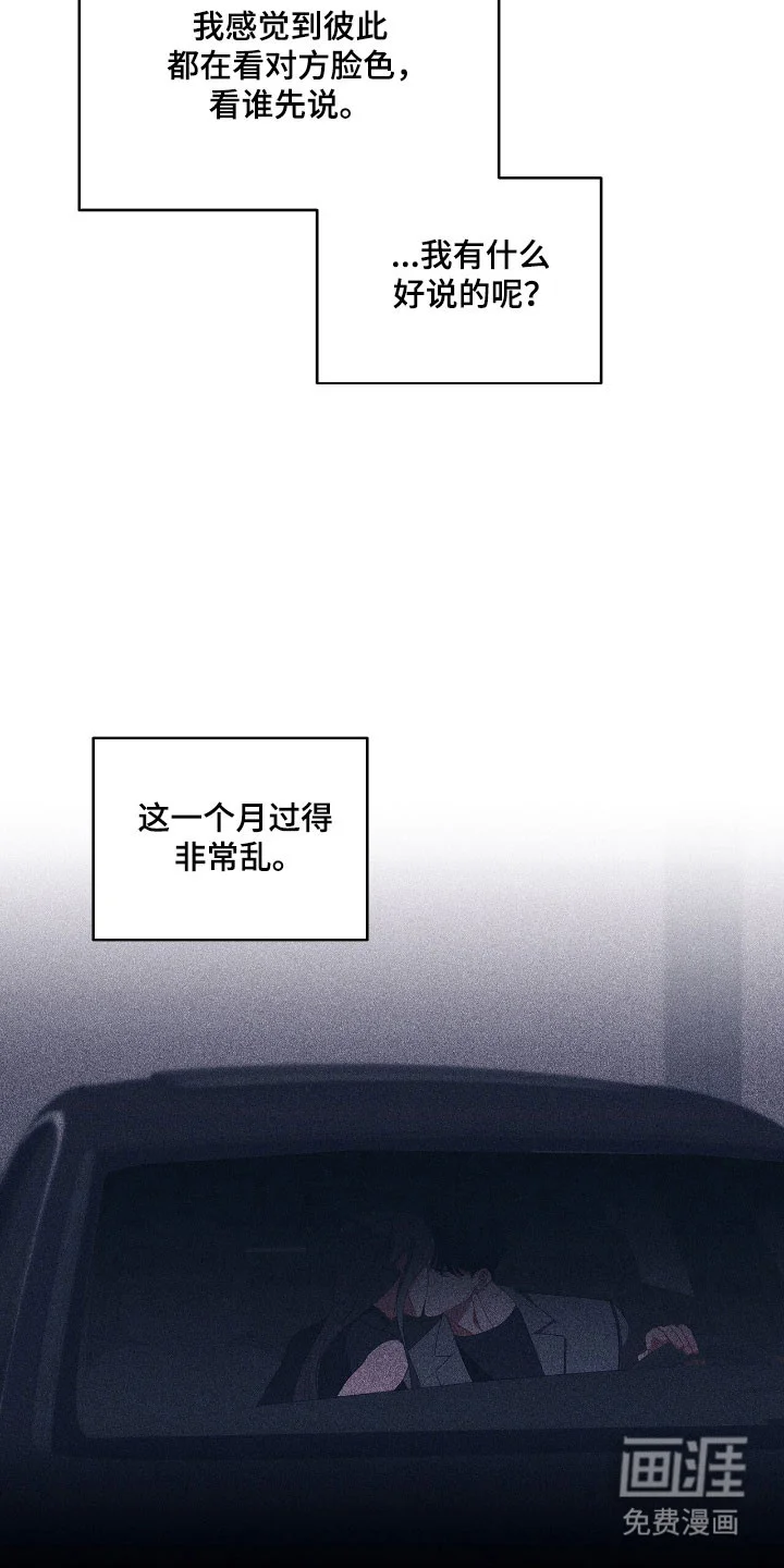 非浪漫时代 第107章：捉摸不透 第16页