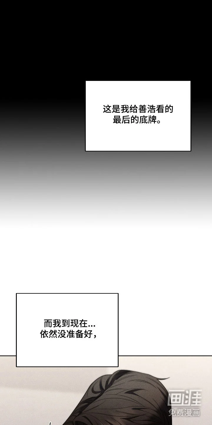 非浪漫时代 第107章：捉摸不透 第24页