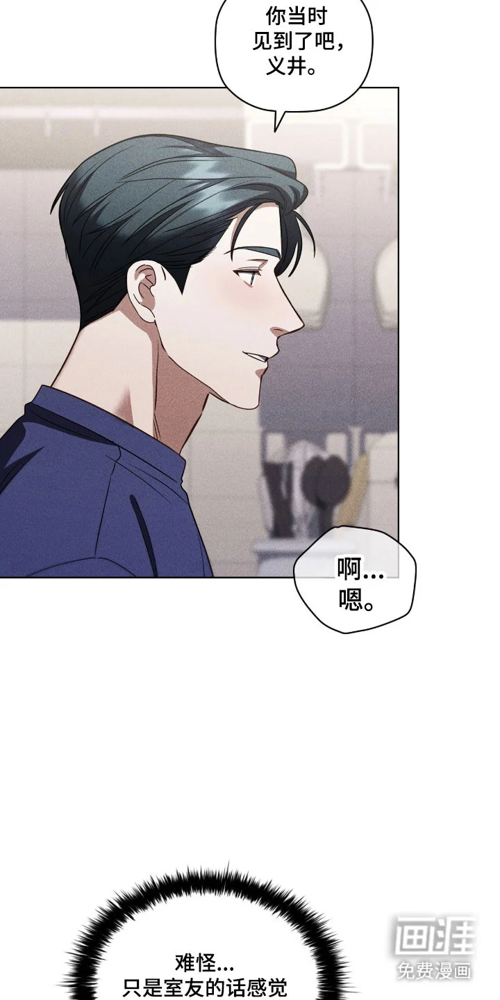 非浪漫时代 第108章：感到背叛 第2页