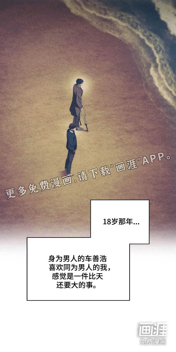 非浪漫时代 第108章：感到背叛 第11页