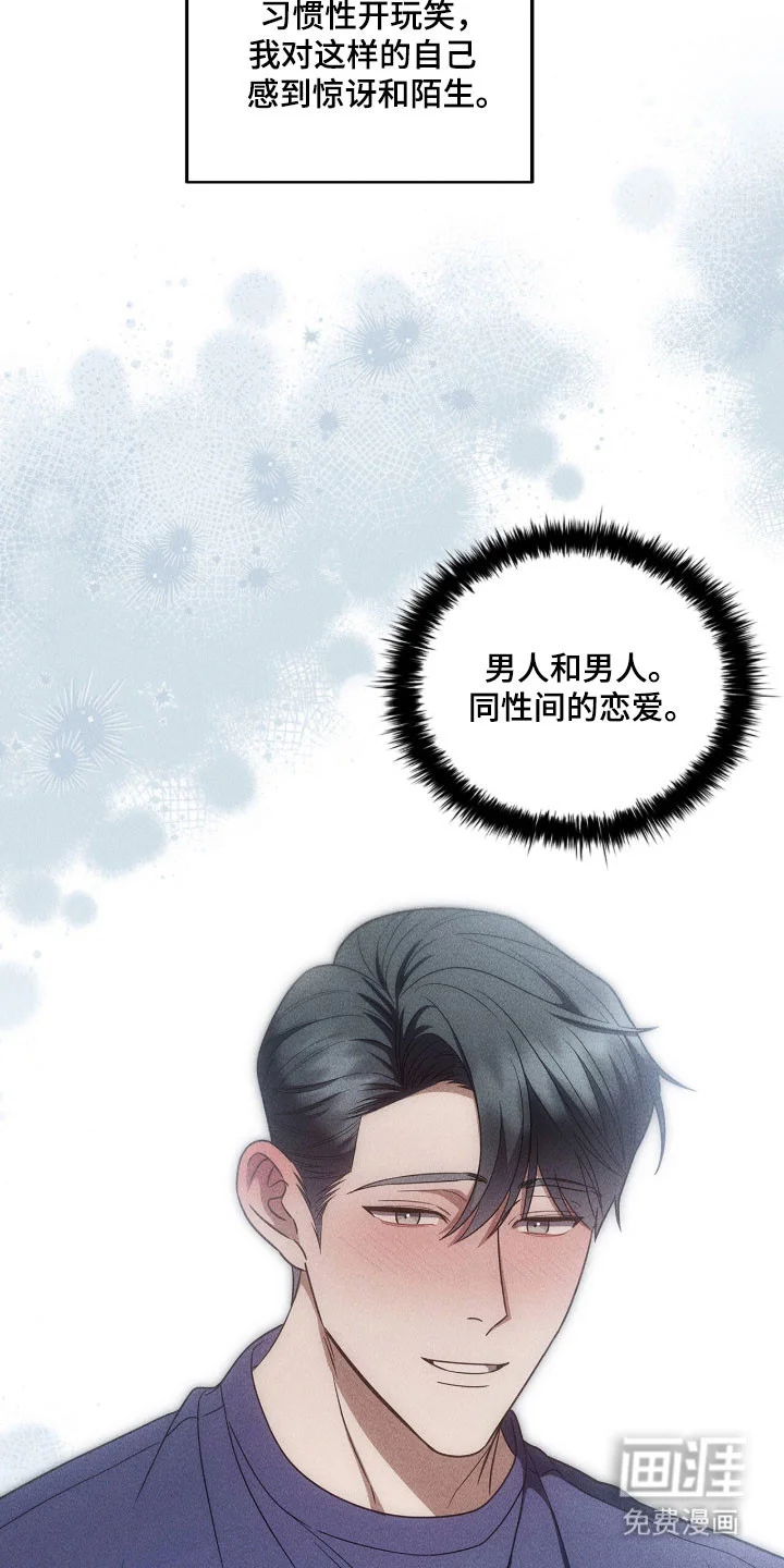 非浪漫时代 第108章：感到背叛 第9页