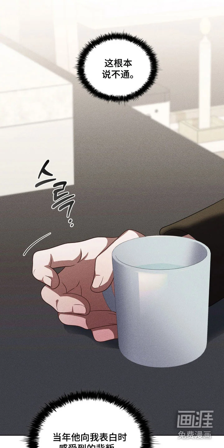 非浪漫时代 第108章：感到背叛 第38页