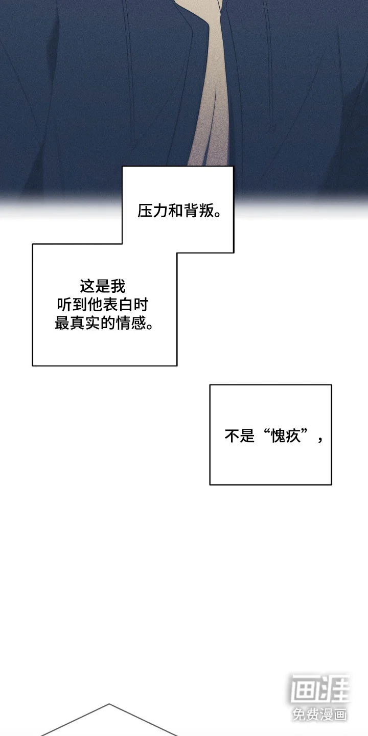 非浪漫时代 第108章：感到背叛 第13页