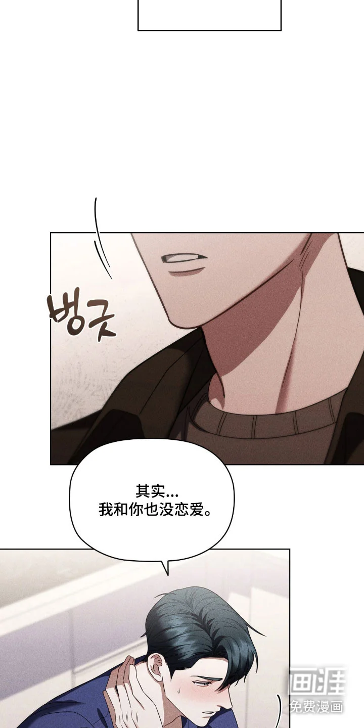 非浪漫时代 第108章：感到背叛 第19页