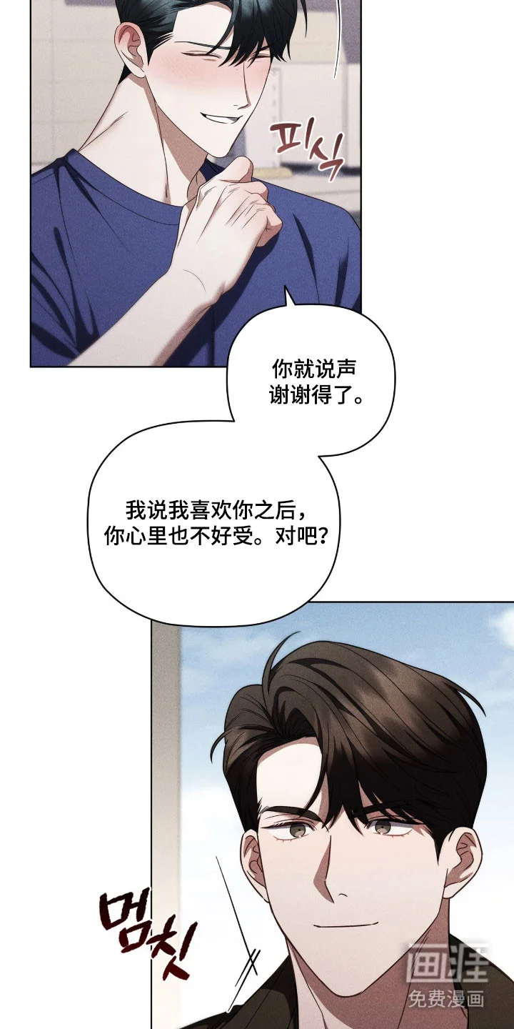 非浪漫时代 第108章：感到背叛 第32页