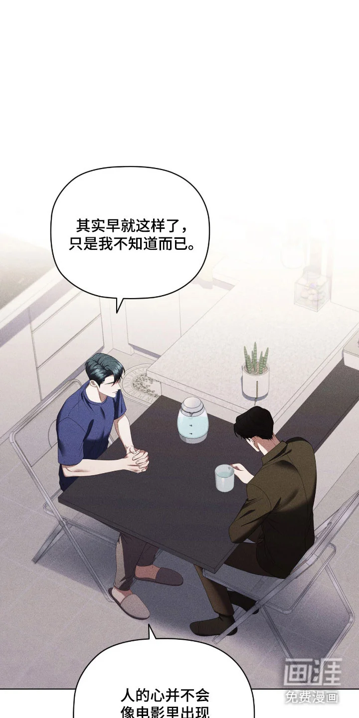 非浪漫时代 第108章：感到背叛 第34页