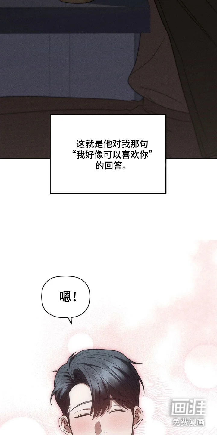 非浪漫时代 第109章：内心沸腾 第18页
