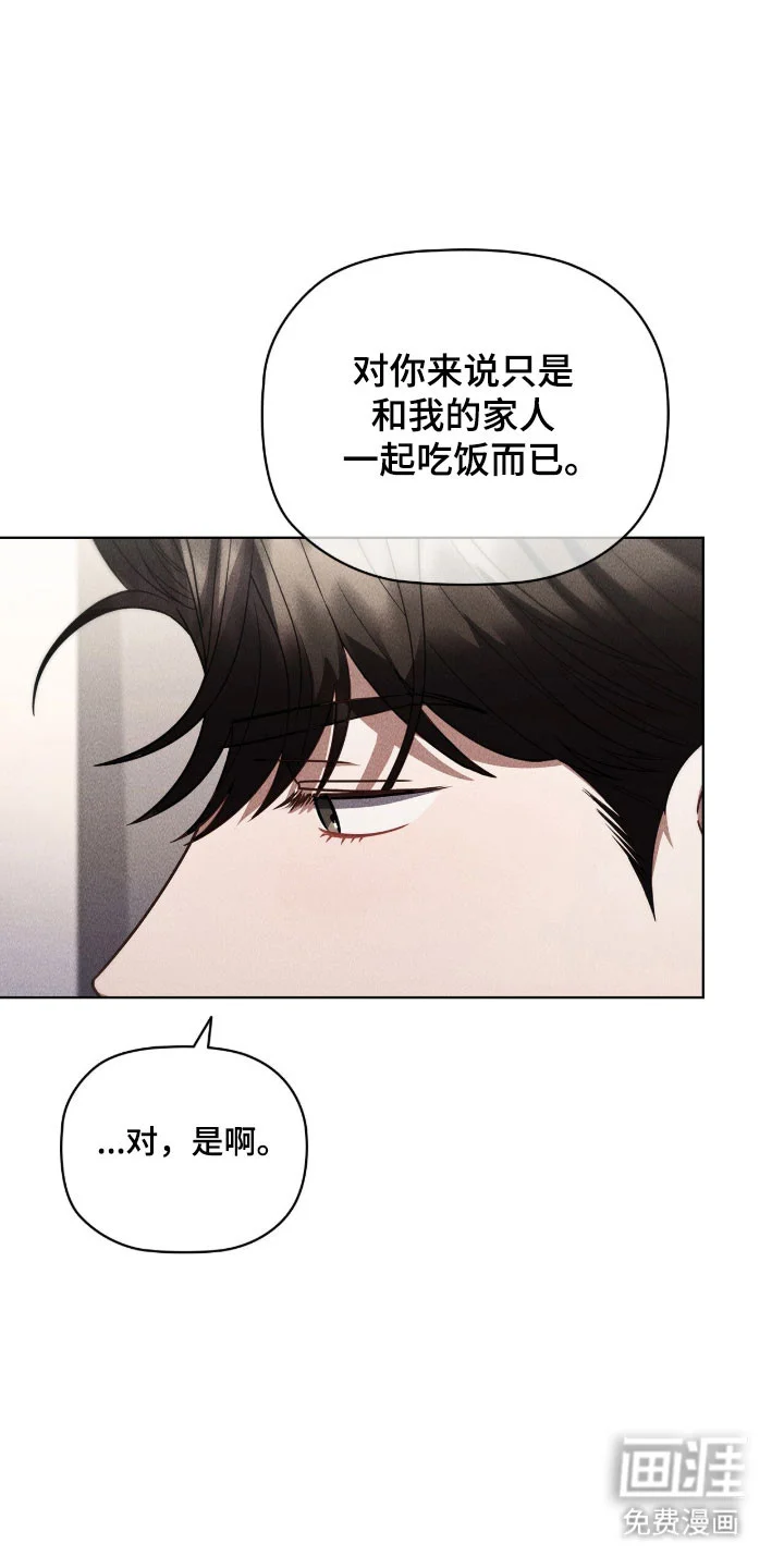 非浪漫时代 第109章：内心沸腾 第29页