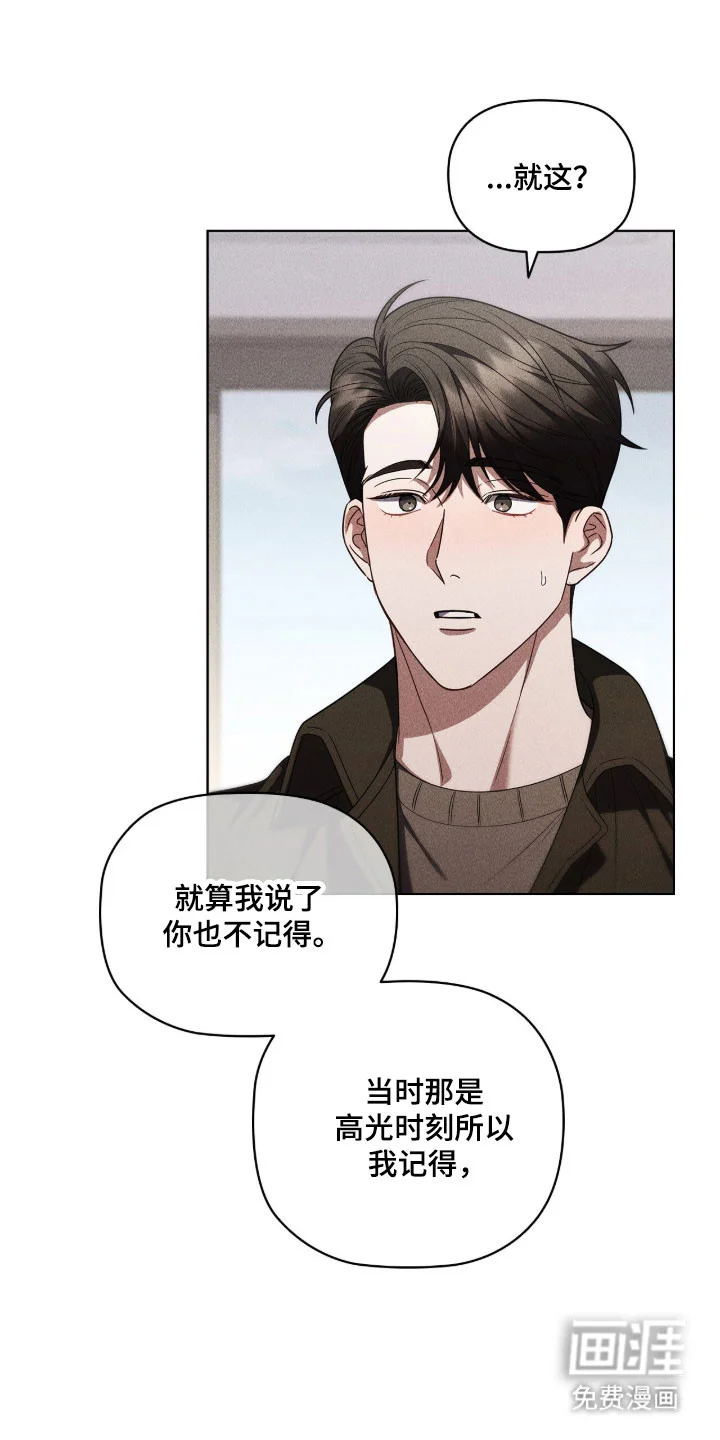 非浪漫时代 第109章：内心沸腾 第28页