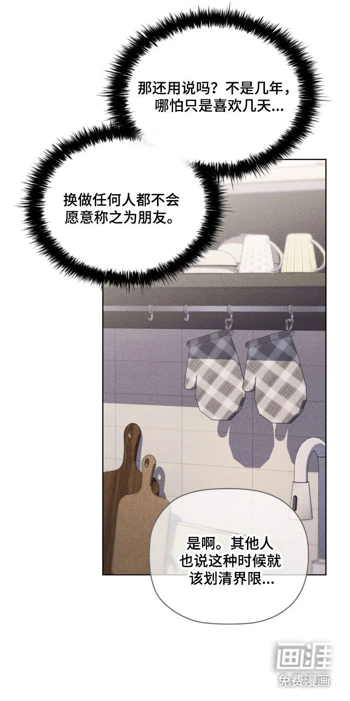 非浪漫时代 第109章：内心沸腾 第6页