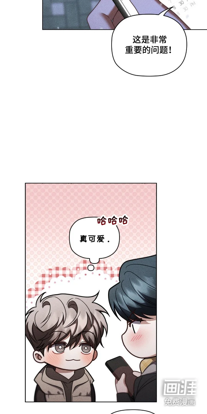 非浪漫时代 第112章：装可爱 第7页