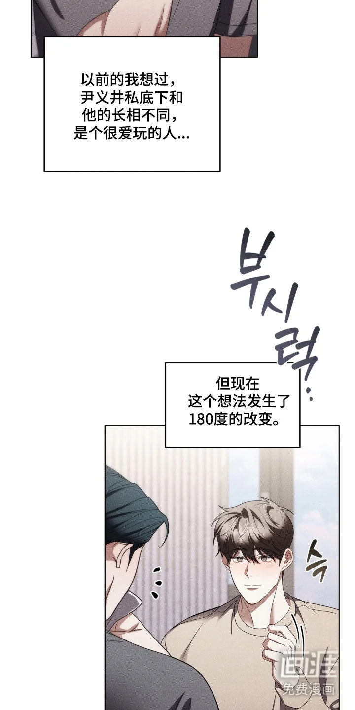非浪漫时代 第112章：装可爱 第27页