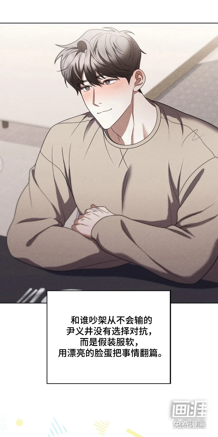 非浪漫时代 第112章：装可爱 第36页