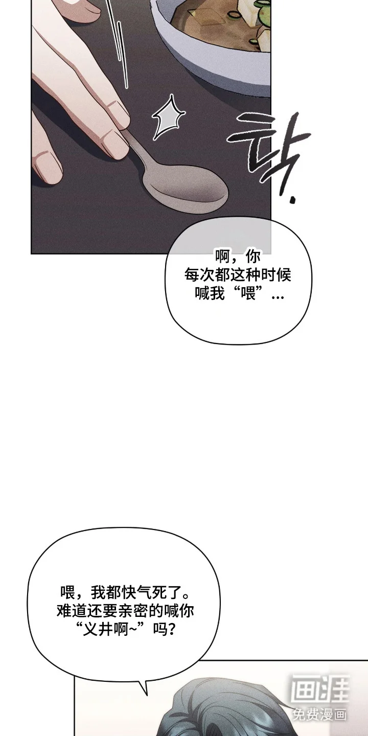 非浪漫时代 第112章：装可爱 第20页