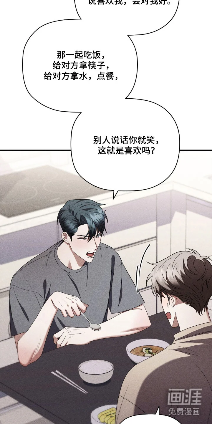 非浪漫时代 第112章：装可爱 第18页