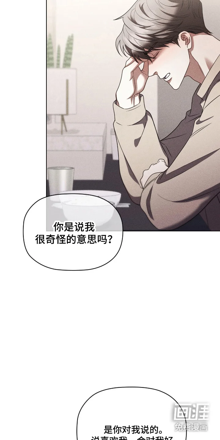 非浪漫时代 第112章：装可爱 第17页