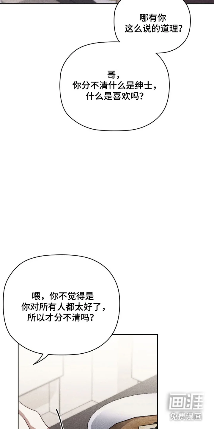 非浪漫时代 第112章：装可爱 第19页
