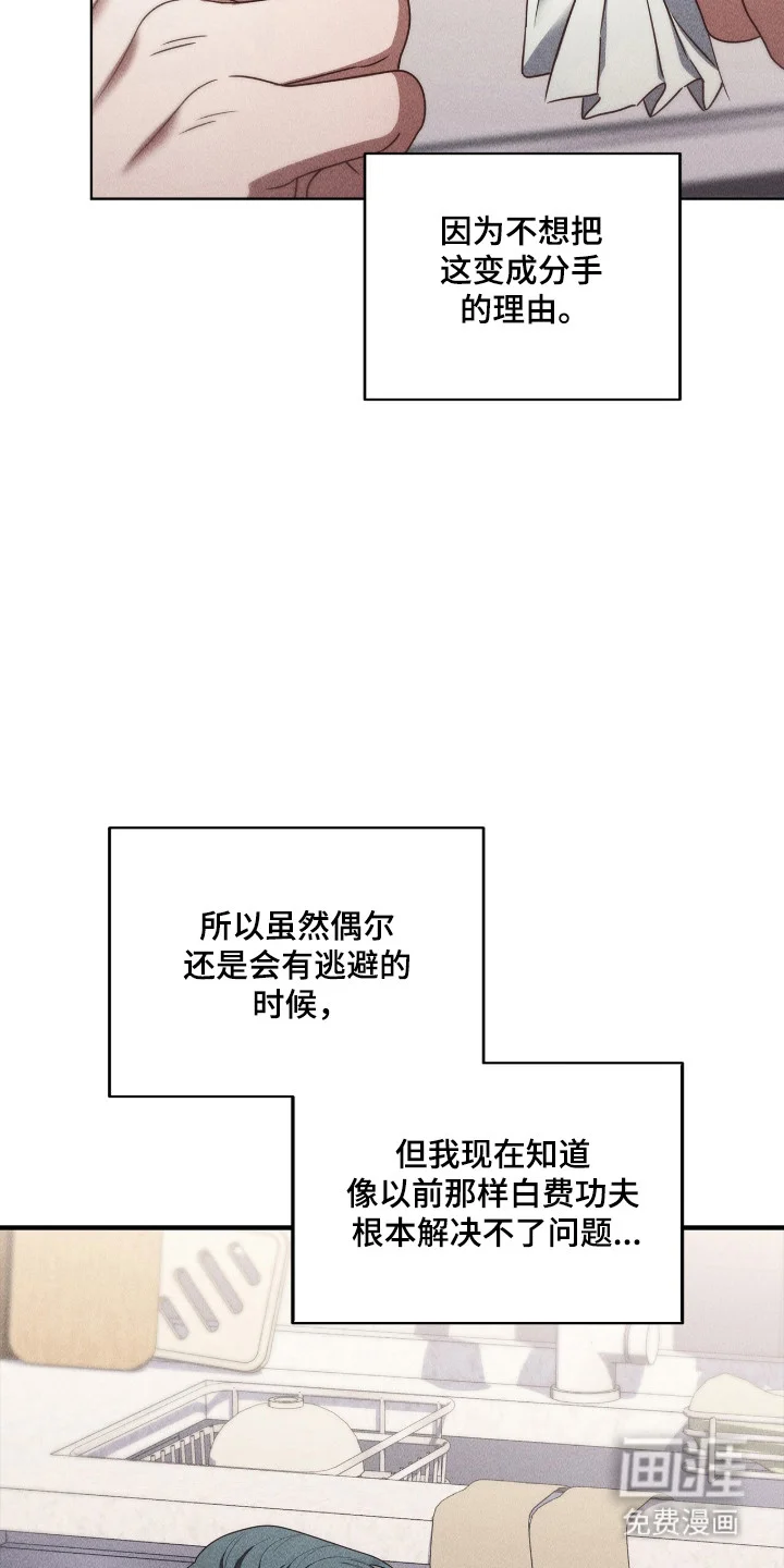非浪漫时代 第112章：装可爱 第34页