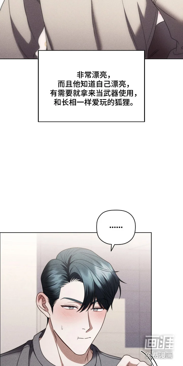 非浪漫时代 第112章：装可爱 第30页