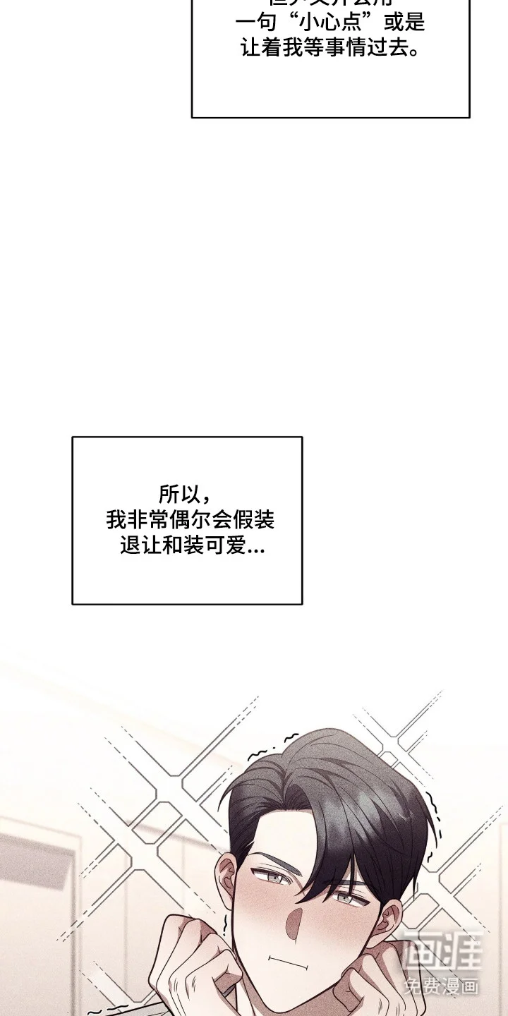 非浪漫时代 第112章：装可爱 第39页