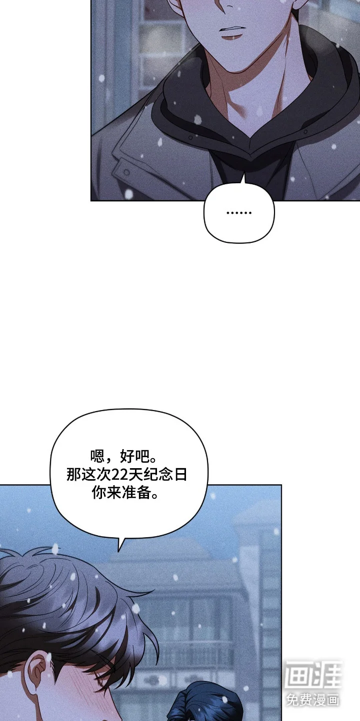 非浪漫时代 第112章：装可爱 第5页