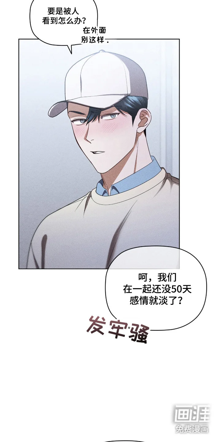 非浪漫时代 第114章：风中牵手 第17页