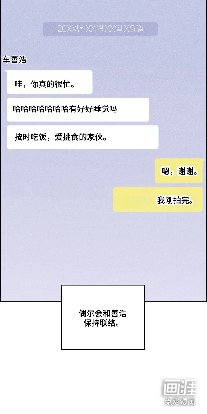 非浪漫时代 第115章：有话没说 第24页