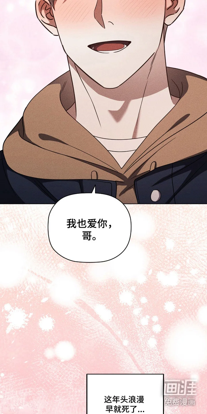 非浪漫时代 第115章：有话没说 第14页