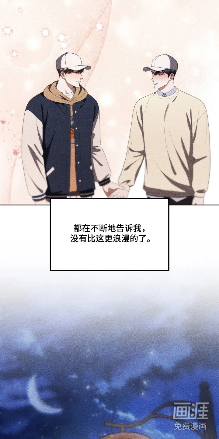 非浪漫时代 第115章：有话没说 第16页