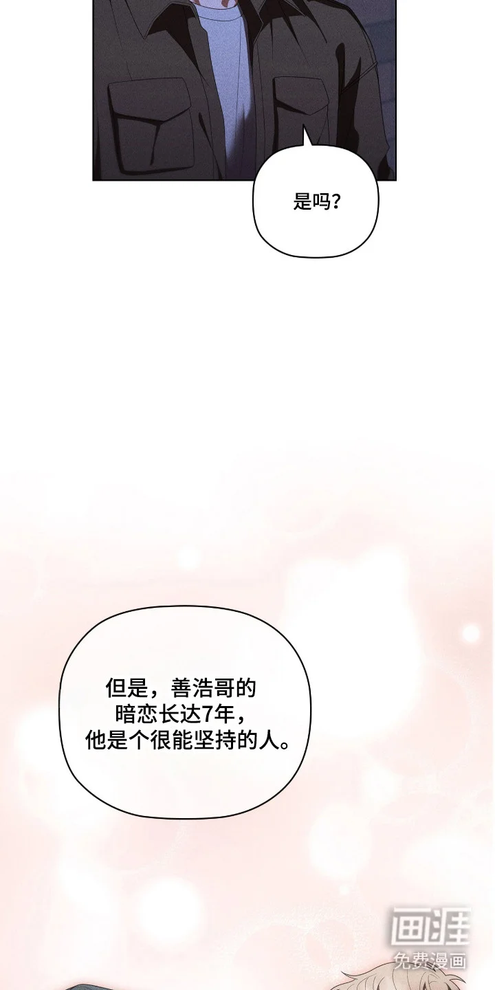 非浪漫时代 第116章：双向奔赴 第37页