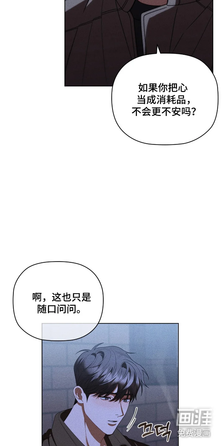 非浪漫时代 第116章：双向奔赴 第36页