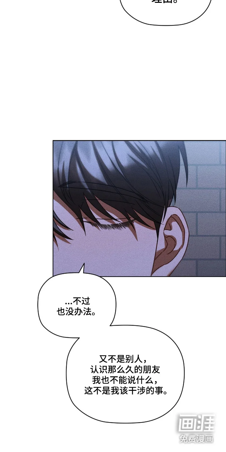 非浪漫时代 第116章：双向奔赴 第31页