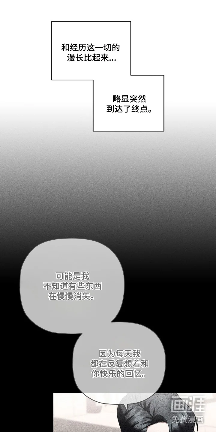 非浪漫时代 第117章：现在的我们 第23页