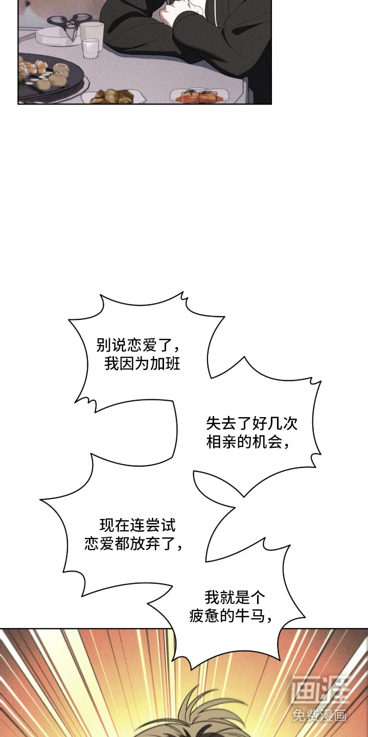 非浪漫时代 第118章：努力争取 第27页