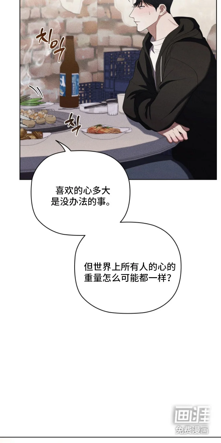 非浪漫时代 第120章：醉酒回家 第15页