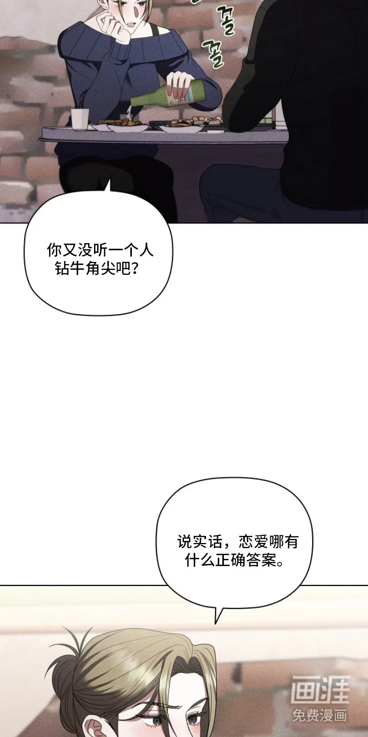 非浪漫时代 第120章：醉酒回家 第10页