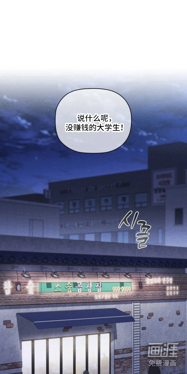 非浪漫时代 第120章：醉酒回家 第29页