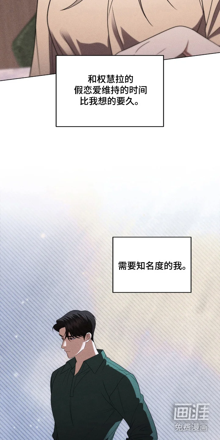 非浪漫时代 第122章：是真是假 第5页
