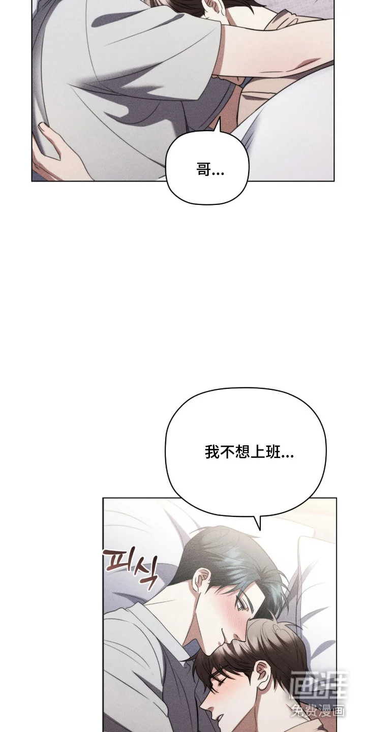 非浪漫时代 第123章：职场打工人 第26页