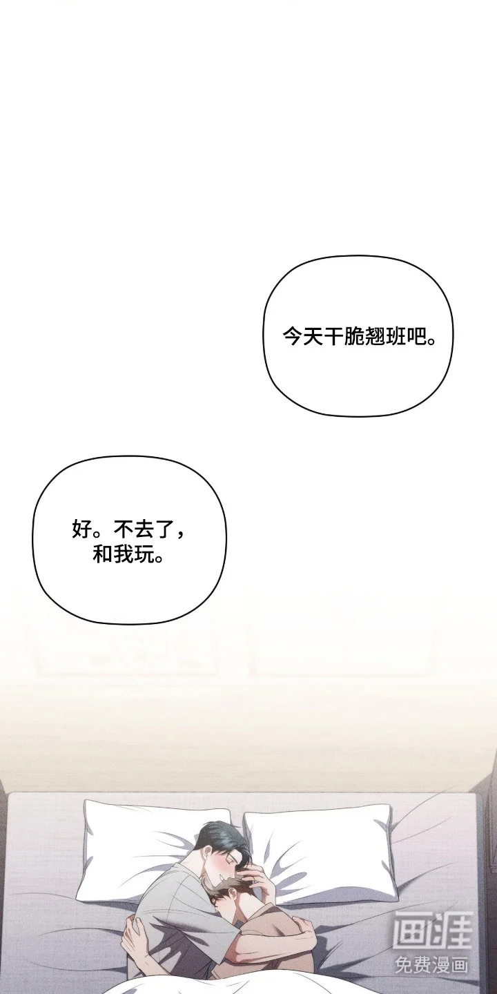 非浪漫时代 第123章：职场打工人 第28页
