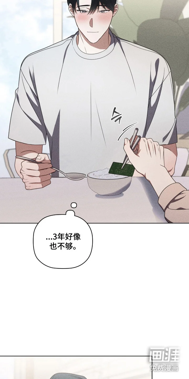 非浪漫时代 第124章：计划未来 第28页