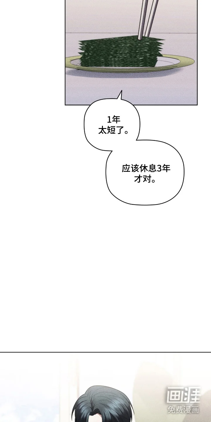 非浪漫时代 第124章：计划未来 第27页