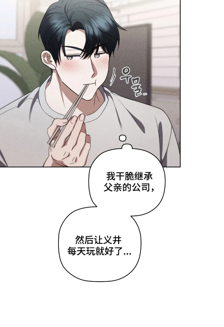 非浪漫时代 第124章：计划未来 第29页