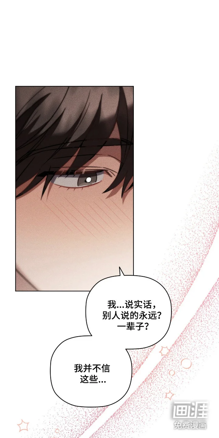 非浪漫时代 第126章：相信彼此 第25页