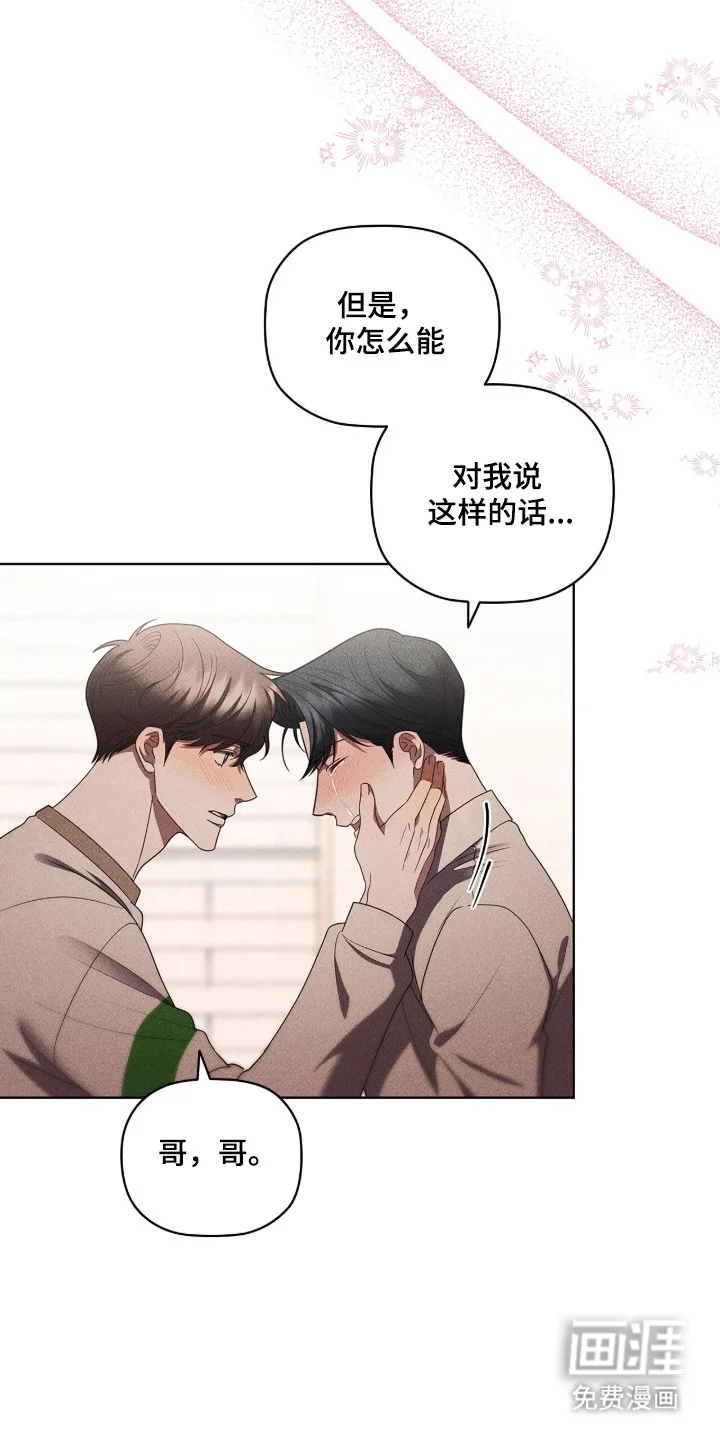 非浪漫时代 第126章：相信彼此 第22页