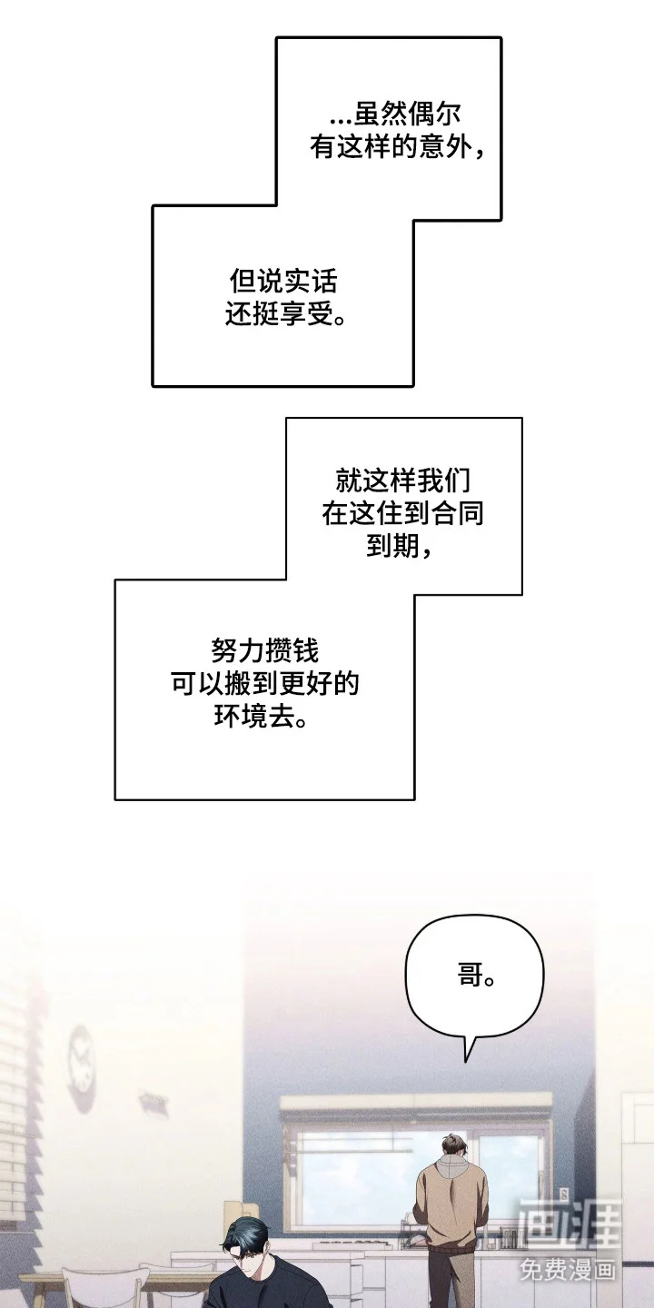非浪漫时代 第126章：相信彼此 第1页