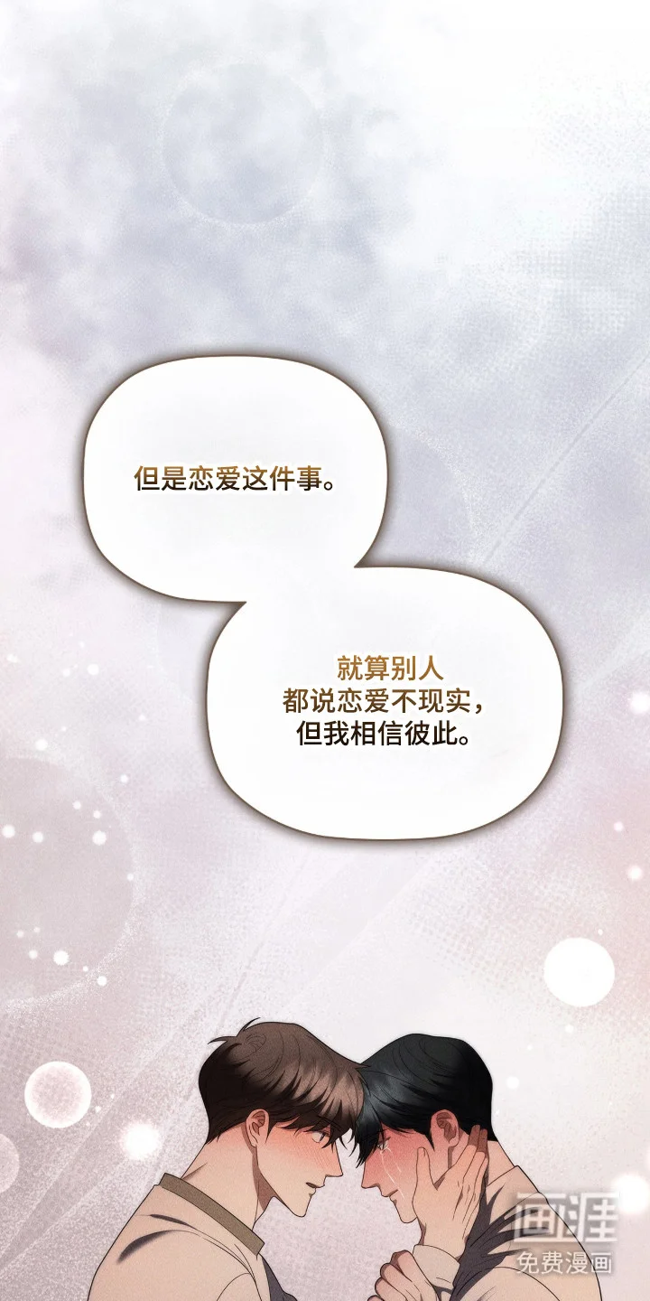 非浪漫时代 第126章：相信彼此 第27页